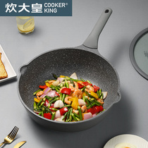 炊大皇麦饭石不粘锅炒锅平底锅家用锅具炒菜锅不沾燃气电磁炉通用