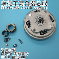 Jialing motorcycle parts Jialing 70 clutch assembly JH 70 clutch Clutch assembly