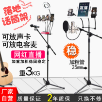 Weighted microphone stand tripod floor anchor stage anti-stepping microphone stand tablet phone stand wheat stand