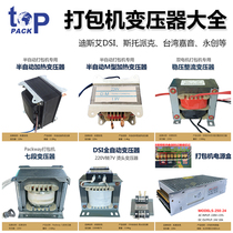 Fully semi-automatic baler accessories heating transformer hot head single motor electromagnet switch 201 power box 305