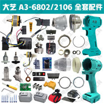 Great Art Electric Wrench Accessories A3-6802 Switch Head Shell 2106 Housing Battery Case Quad Shaft Motor Rotor