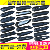 Hot sale pedal motorcycle exhaust pipe shell heat insulation cover shield hot cover anti-scalding cover muffler plastic cover