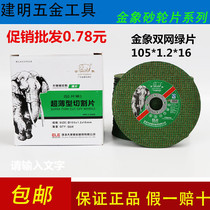 Golden Elephant Stainless Steel Special Ultra-thin Cutting Sheet Grinding Wheel Sheet Metal Angle Grinding Sheet 105*1 2*16 Green Sheet