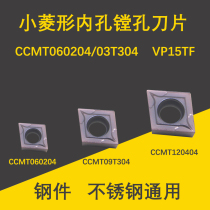 Small diamond single-sided CNC car blade CCMT060204 09T308 VP15TF universal material Steel stainless steel