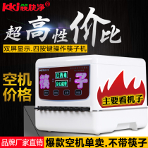 Chopstick quick net full automatic chopstick disinfection machine Microcomputer intelligent chopstick machine cabinet case 200K empty machine 