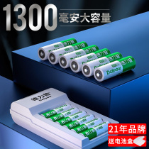 Delipu rechargeable battery No. 5 charger set large capacity No. 57 universal Ni-MH AAA7 battery