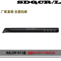CNC inner hole tool holder 107 5 degrees with diamond 55 degrees DCMT S10K-SDQCR07 S16Q-SDQCR11