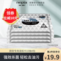 Ni Piao Kitchen Wiping Clean Oil Household Wet Wipes with Cover 10 Pumping 4 Bags