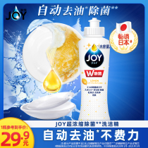 Procter & Gamble Official Flagship Store JOY Detergent Household Benefits Super Concentrated Household 295ML Small Bottle Dishwashing Liquid