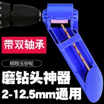Twist drill bit polishing artifact grinder quick repair scissors kitchen knife hand drill Portable Universal grinder