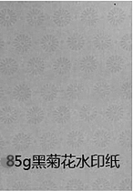 Chrysanthemum Watermark Securities Paper Anti-counterfeiting Paper Watermark Paper Safety Line Paper Voucher Inner Core Paper Contract Paper