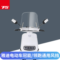 Applicable to Yadi electric car windshield E3 M3 M5 M6 T3 T5 T7 DM6 General front windshield