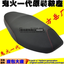 Motorcycle cushion ghost fire generation saddle Second generation Third generation cushion package ghost fire electric car original cushion big seat