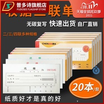 Receipt double triple single payment application financial General carbon carbon carbon paper cash transfer receipt receipt article