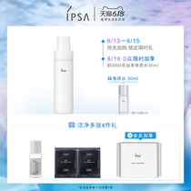 618狂欢IPSA茵芙莎柔润保湿洁面泡沫125ml补水温和清洁