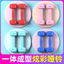 Little dumbbell Lady pair plastic thin arm 2kg household fitness equipment yoga weight loss students 1 2 3kg male