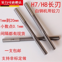 H7 machine reamer straight handle white steel and long edge reamer high speed steel reamer high precision reamer non-standard reamer