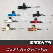 Motorcycle CNC modified hydraulic clutch lower pump sub-cylinder labor-saving clutch lower pump ultra-light clutch model General