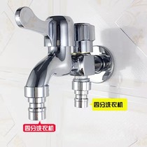 New automatic washing machine faucet 4 minutes 6 points double open multi-function mop pool quick open faucet universal plastic