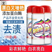 Colorful net red with macular mildew strong shirt bleach Hotel laundry yellow fading agent Mildew whitening