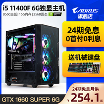 (24 period interest-free) AORUS gigabyte GTX1660 graphics card i5 11400F designer graphic graphics computer host office desktop assembly machine 3D creative design modeling
