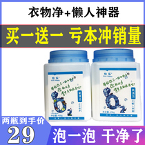 Give Le lazy artifact oxygen system cleaning Static clothing net strong de-yellowing decontamination Whitening kitchen supplies De-oil pollution