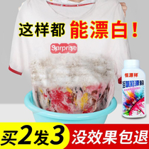 Hengyuan Xiang color bleaching agent White color clothing universal stain protection oxygen bleaching agent to yellow color bleaching powder