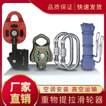 Lifter weight lifter installation air conditioner up small pull-down pulley labor-saving Jack lift