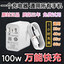 65W Super Fast Charge Plug Huawei 66W glory OPPO flash charge millet Android phone universal charger 100W