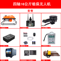 Aosheng innovation F16 multi-axis spraying drug special agricultural agricultural plant protection drone factory direct sales