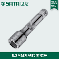 Shida Tool 6 3MM Xiaofei steering rod sleeve extension rod connecting rod 11903 11904 11905