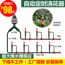 Rain sense timing automatic watering device Household intelligent watering artifact Garden atomization micro-spray drip irrigation sprinkler system