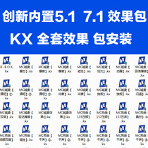 Innovation 5 1 7 1 Computer built-in sound card effect debugging KX software installation effect package kx effect connection diagram