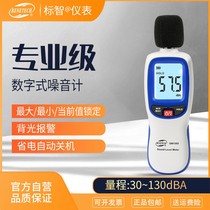 Noise meter decibel detector household handheld high-precision noise tester sound level meter volume measuring instrument