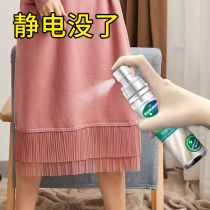 Anti-static spray anti-static artifact clothes anti-static agent hair long-lasting clothing softener anti-static agent