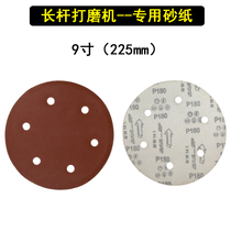 Universal wall grinding sandpaper putty grinding machine Sandpaper wall polishing machine sandpaper seven inch nine inch perforated sandpaper