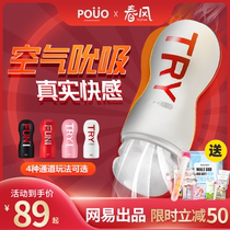 Netease spring breeze silicone aircraft manual Mens Cup ring with dormitory true Yin flying mature female real-life sex oral sex