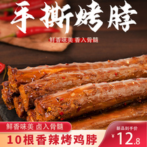 Sixiang Ji spicy long roast neck 10 net red leisure Lo delicious snacks Snacks instant non-duck neck boxed