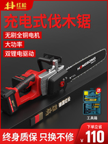 Red pine rechargeable chainsaw high-power household lithium battery electric power saw with electric saw hand-held outdoor chain saw cutting tree logging saw
