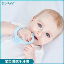 skyflag baby grinding teeth stickling baby boiled silicone bracelet to prevent handicraft from eating 4-6-12 months
