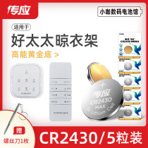 Good wife electric drying rack remote control button battery cr2430 cr2450 automatic intelligent lifting 3v