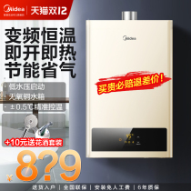 Midea gas water heater household natural gas gas intelligent constant temperature Bath 13 liters strong discharge 12L liquefied gas HWA