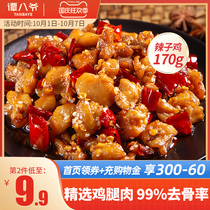 Tan Bai Ye spicy chicken 170g spicy chicken chicken Net red snack snack snack chicken leg spicy marinated deli ready-to-eat