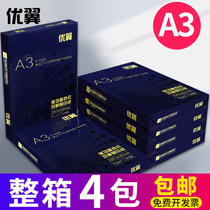 Youyi A3 paper a3 printing copy paper white paper single pack 500 draft paper test paper office paper 70g learning calculation drawing paper 4 packing box wholesale