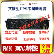 Weidi Emerson UPS power supply 30KVA module PM30 suitable for modular power supply APM150 system Cabinet