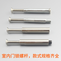 Indoor door locks often connect screw connection screw connection screw lock fittings parts door lock panel upper and lower connecting pipes