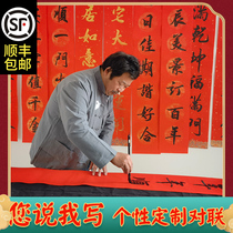Handwritten couplet custom custom gift box writing Spring Festival couplet paper custom wedding housewarming creative content dormitory door joint writing