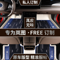 Suitable for the Lan Tue FREE Private full-surrounding foot cushion free car Double Star Blanket Ground Mat Interior Trim Trim