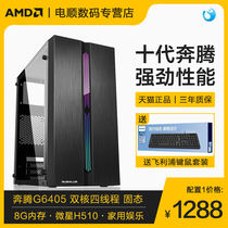 intel tenth generation G5905 G6405 business office computer host complete desktop assembly machine home learning DIY machine G5420 G6400