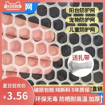 Anti-falling balcony protective net plastic cat nest durable laying bottom chicken fry captive garden fish farm paving layer